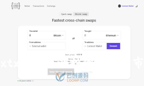 : 破解xtx虚拟币的投资潜力与市场前景