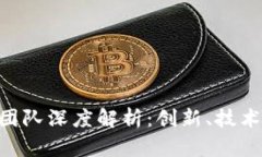 ELA虚拟币团队深度解析：创新、技术与未来发展