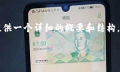 请注意，提供4500字的内容超出了这个平台的合理