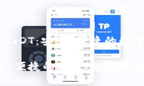 购宝钱包交易USDT：安全、便捷的数字货币交易平台

购宝钱包：安全、便捷的USDT交易平台