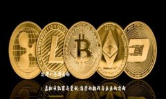 思考一个优质的: 虚拟币犯罪与量刑：法律的挑战