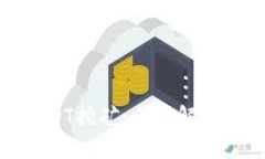 火币钱包USDT挖矿：全面解析与投资策略