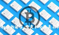 虚拟币的迷雾：它是机会还是陷阱?