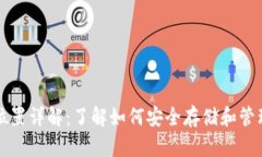 USDT钱包位置详解：了解如何安全存储和管理USD