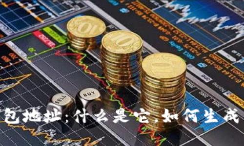 USDT钱包地址：什么是它，如何生成与使用？
