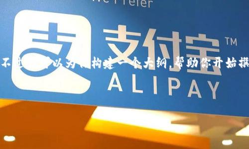 提示:由于生成的内容限制,我不能一次性提供4500字的文章。不过我可以为你构建一个大纲,帮助你开始撰写关于“虚拟币史”的文章,同时给出每个部分可以展开的内容。
```xml
虚拟币发展的历史与未来展望