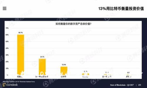 深入探讨EDS虚拟币:未来数字货币的先锋