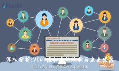 深入分析：VIDT虚拟币的现状与未来发展