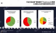 虚拟币钱包全面解析：如何选择与管理你的数字