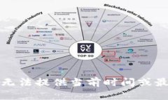 抱歉，我无法提供当前时间或最新信息。