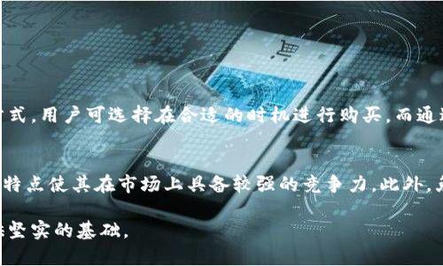 biao ti虚拟币兔币：探索数字货币的未来/biao ti

虚拟币, 兔币, 数字货币/guanjianci

随着数字经济的快速发展，虚拟货币逐渐走入了人们的视野。其中，兔币作为一种新兴的虚拟币，凭借其独特的价值和使用场景，吸引了越来越多的关注。本文将全面介绍兔币的概念、特点与应用，以及与其相关的各种问题，帮助您深入了解这一新兴的虚拟货币。

什么是兔币？
兔币作为一种虚拟货币，是在区块链技术的基础上发展而来的数字资产。与传统货币不同，兔币并没有中央发行机构，其价值主要通过市场的供需关系来决定。兔币的产生和交易都依赖于去中心化的网络，由于其不受政府和金融机构的干预，这使得兔币有着较强的匿名性和全球流通性。

兔币的名称灵感来源于兔子的形象，象征着速度和灵活性，这也与其在交易过程中的流畅性相一致。兔币的设计目标是为了创建一个更加便捷、低成本的支付方式，让用户可以在数字世界中进行无障碍的交易。与其他虚拟货币相比，兔币的交易速度更快，手续费更低，极大地促进了其应用的广泛性。

兔币的特点
兔币有许多独特的特点，使其在众多虚拟货币中脱颖而出:

ul
    listrong去中心化/strong：兔币的交易不依赖于任何中心机构，所有交易均在区块链网络上直接进行，确保了交易的透明性和安全性。/li
    listrong快速交易/strong：兔币采用先进的交易确认机制，相较于传统的金融系统，其交易速度显著提升，为用户提供了更加顺畅的使用体验。/li
    listrong低交易手续费/strong：兔币的交易成本较低，吸引了不少用户选择其作为日常交易的主要手段。/li
    listrong匿名性/strong：兔币的交易信息通过加密保护，用户身份会被高度保护，这为追求隐私的人群提供了良好的选择。/li
    listrong易于获取/strong：兔币的购买和获取渠道多样，用户不仅可以通过交易所购买，还可以通过参与挖矿、完成任务等方式获取兔币，降低了入门门槛。/li
/ul

兔币的应用场景
兔币的灵活性使其在多个领域有广泛的应用潜力，以下是一些可能的应用场景：

ul
    listrong在线支付/strong：兔币可作为在线交易的支付手段，用户可以在支持兔币支付的网站上购买商品或服务。/li
    listrong投资理财/strong：作为一种资产，兔币可以进行长期投资，用户可以通过价格波动获利。/li
    listrong游戏内货币/strong：兔币可以作为游戏中的虚拟货币，用于购买虚拟物品或服务，增强用户体验。/li
    listrong慈善捐赠/strong：兔币独特的匿名性可以保护捐赠者的隐私，让更多人愿意通过兔币进行慈善捐赠。/li
    listrong社交平台/strong：在社交平台中，兔币可以作为用户间打赏或交易的媒介，增强社交互动。/li
/ul

兔币的投资价值分析
兔币虽是一种新兴的虚拟货币，但其投资价值不可忽视。在数字货币的投资市场中，关键在于分析其未来的潜力与风险：

首先，兔币的市场需求与供应走势是重要的指标。在市场需求增加的情况下，兔币的价值将会不断提升，因此投资者在关注市场动态时应注意相关消息与趋势。

其次，从技术层面分析，兔币的底层技术的稳定性、发展团队的专业性、更新迭代的及时性等都将影响其长期发展。合格的技术支持和持续的创新能力将为兔币的市场地位保驾护航。

另外，行业政策和法律环境的变化也会直接影响兔币的投资价值。投资者需时刻关注各国政策的动向，避免因政策变化带来的不利影响。

总之，兔币作为一种新兴的虚拟币种，其投资价值具备一定的潜力，但投资者需理性分析，做好风险控制。

兔币的市场趋势与展望
兔币的发展将会受到多方面的影响，市场的趋势与未来的展望可以从以下几个方面来分析：

ol
    listrong行业的竞争加剧/strong：随着虚拟货币市场的成熟，竞争将越来越激烈，兔币需要不断提升其自身的竞争力，以吸引更多用户。/li
    listrong技术的迭代与创新/strong：技术的变化将直接影响到兔币的功能与性能，只有加强技术创新，才能保持长期的市场竞争力。/li
    listrong用户教育与认知/strong：对用户的教育是长期发展的一部分，兔币需要借助各种渠道普及知识，提高用户认知度。/li
    listrong政策与法规的适应/strong：虚拟币行业受政策影响较大，兔币需要及时进行合法合规的调整，以适应不断变化的政策环境。/li
    listrong社区的活跃度/strong：稳定的用户社区是实验和发展的重要根基，鼓励用户参与社区治理和发展，将有助于兔币的长远发展。/li
/ol

常见问题

1. 兔币是如何产生和交易的？
兔币的产生主要依赖于挖矿和市场买卖。挖矿指的是使用计算机进行复杂运算来维护区块链网络，并获得新发行的兔币作为奖励。交易则是在交易所或平台上进行，用户发布买卖订单，通过市场供需来实现兔币的交易。

在交易过程中，用户需要先在交易所注册账户，并进行实名认证以符合政策规定，然后通过银行卡、信用卡或其他虚拟币进行充值。充值后，用户便可以进行买入或卖出兔币的操作，每笔交易都会记录在区块链上，确保透明和安全。

2. 兔币的安全性怎么样？
兔币的安全性主要体现在其去中心化的特性和区块链技术的应用。每一笔交易都通过加密技术生成唯一的哈希值，并存储在区块链上，任何人都无法随意篡改。同时，各大交易平台通常会采取二次验证、冷热钱包等安全措施来增强用户资产的保护。

然而，用户也需提高自身的安全意识，保持私钥的安全，避免钓鱼网站与恶意软件的攻击。在存储和使用兔币时，建议选择知名度高、口碑好的平台，以降低安全风险。

3. 兔币的未来发展趋势如何？
兔币的未来发展将取决于多个因素，包括市场需求、技术创新、政策环境等。市场对虚拟币的需求愈逐渐成熟，兔币有机会通过不断的技术创新与市场营销，抢占市场份额。此外，随着数字货币的接受程度提高，兔币也可能随着用户的增加而继续升值。

不过，兔币也面临竞争压力，许多其他虚拟货币正在不断涌现。兔币需要持续技术、增强用户体验，以便在竞争中立于不败之地。

4. 如何购买兔币？
用户购买兔币的方式主要有两种：通过交易所进行购买，或通过挖矿获取。

若通过交易所购买，用户需先在支持兔币交易的平台上注册账户，完成实名认证后，便可充值并下单。通过设置限价或市价单方式，用户可选择在合适的时机进行购买。而通过挖矿的方式，用户需要配置合适的硬件设备，根据兔币的挖矿规则进行计算以获得相应的奖励。

5. 兔币与其他虚拟货币的区别
兔币与其他虚拟货币相比，在技术、市场应用、社区活跃度等方面都存在其独特之处。其交易速度较快、手续费较低、易于获取等特点使其在市场上具备较强的竞争力。此外，兔币的设计目的更侧重于日常支付与小额交易，适合广大的普通用户。

总之，兔币的崛起给数字货币市场带来了新的活力，但同时也需用户保持理性的投资观念，深度分析市场情势，为未来决策提供坚实的基础。