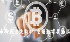 : 虚拟币聊天交流软件：重塑数字货币互动体验