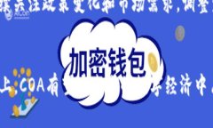    COA虚拟币：未来数字货币的潜力与应用  /  gu