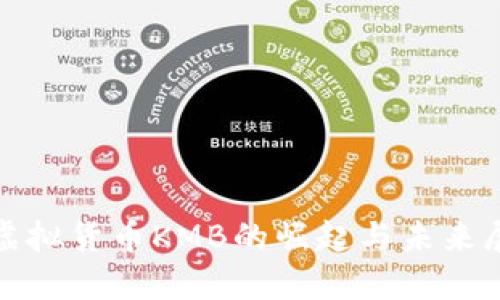 : 虚拟货币KMB的崛起与未来展望