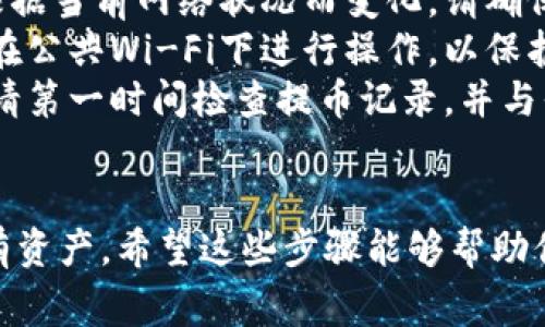 将USDT提到TP钱包的步骤相对简单，但在操作前，请确保您已经正确设置了TP钱包，并且了解相关的转账费用。以下是详细的步骤指南：

### 步骤一：准备工作

在开始之前，请确保你已经拥有以下事项：

ul
    li一个可以登录的欧易账号（OKEx），并且已经购买了USDT。/li
    li一个已经安装并设置好的TP钱包，支持USDT的接收。/li
    li一些小额的USDT用于转账手续费。/li
/ul

### 步骤二：获取TP钱包的USDT地址

首先，你需要在TP钱包中找到你的USDT接收地址。以下是获取地址的步骤：

ol
    li打开TP钱包应用程序。/li
    li选择“钱包”或者“资产”标签。/li
    li点击“USDT”选项，选择“接收”或“收款”。/li
    li会看到一个USDT的地址，这个地址通常以“T”开头，并且是一个字符串。你可以通过二维码或者复制地址的方式来保存它。/li
/ol

### 步骤三：登录欧易账号

拥有TP钱包的接收地址后，接下来请登录你的欧易账号。

ol
    li在浏览器或移动应用中打开欧易网站，并输入你的用户名和密码进行登录。/li
    li确保你的账户安全，无异常登录。/li
/ol

### 步骤四：开始提币

完成登录后，进行以下操作：

ol
    li在网站或应用的主界面中，找到“资产”或“钱包”选项。/li
    li在“资产”页面中，找到USDT，点击“提币”或“提现”按钮。/li
/ol

### 步骤五：填写提币信息

在提币界面，你需要填写一些信息：

ul
    listrong提币地址：/strong在此处粘贴你从TP钱包复制过来的USDT地址。/li
    listrong提币数量：/strong输入你希望转移到TP钱包的USDT数量。/li
    listrong提币网络：/strong选择合适的网络，保持一致性（如TRC20、ERC20等），建议使用支持USDT的网络，并确保TP钱包能够接收到该网络的转账。/li
/ul

### 步骤六：确认提币

填写完成后，仔细核对你的提币信息，以避免任何错误。特别是地址和网络类型，错误的地址可能导致资产永久损失。

ol
    li如果一切无误，点击“确认”或“提交”按钮。/li
    li系统可能会要求你进行安全验证（如手机短信验证码，或是Google Authenticator），请按照提示操作完成验证。/li
/ol

### 步骤七：查看提币状态

提币提交后，你可以在欧易的“资金流水”或“提币记录”中查看提币的状态。通常情况下，提币需要一定时间来确认，取决于网络拥堵和具体币种的转账速度。

### 步骤八：确认到账

一旦提币完成，你可以在TP钱包中查看你的USDT余额是否已经更新。

ul
    li打开TP钱包，查看你的USDT余额。/li
    li如果余额显示更新，恭喜你，USDT已成功转入TP钱包！/li
/ul

### 注意事项

在整个过程中，还有一些重要的事项需要注意：

ul
    listrong网络费用：/strong每次提币都需要支付一定的网络费用，这要根据当前网络状况而变化，请确保账户中有足够的余额支付手续费。/li
    listrong安全性：/strong在提币过程中，务必使用安全的网络环境，避免在公共Wi-Fi下进行操作，以保护个人隐私和财产安全。/li
    listrong地址确认：/strong转账后请保持关注，如在预期时间内未到账，请第一时间检查提币记录，并与平台客服联系确认。/li
/ul

通过以上步骤，你就可以将USDT顺利提到TP钱包中。无论是进行交易，还是持有资产，希望这些步骤能够帮助你顺利完成操作。如今，数字货币的世界变化迅速，保持警惕与谨慎总是有益的。