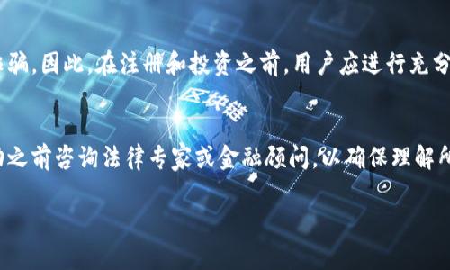 注册虚拟币软件的合法性因国家和地区而异，而具体的法律框架和规定往往会根据当地的金融监管政策、反洗钱法以及证券法等法规而有所不同。以下是一些关于注册虚拟币软件时需要考虑的法律因素：

1. 法律监管的现状
在一些国家，虚拟货币的使用和交易被严密监管，甚至完全禁止。例如，中国已经明确禁止了与虚拟货币相关的大多数活动，包括交易平台的运营和初始币发行（ICO）。另一方面，像美国和欧洲一些国家则对虚拟货币采取相对宽松的态度，允许其交易但要求遵守特定的法规。

2. 反洗钱法规
许多国家要求虚拟币交易平台遵守反洗钱（AML）法规。这意味着用户在注册时可能需要提供身份验证材料，以确保交易的透明度和合法性。那些未能遵循这些规定的平台可能面临法律制裁.

3. 税收问题
负责任的虚拟币交易要求用户了解税务合规的重要性。在许多国家，虚拟货币的交易和投资产生的收益可能被视为应纳税收入。在注册虚拟币软件之前，了解当地的税收政策将帮助避免未来的法律问题。

4. 投资风险与诈骗行为
虚拟货币市场的高波动性同样带来了投资风险。此外，由于监管环境的复杂性，许多不法分子利用虚拟货币进行诈骗。因此，在注册和投资之前，用户应进行充分的调研并选择信誉良好的平台。

5. 结论
总之，注册虚拟币软件的合法性并非一概而论，它取决于具体的法律环境和个人的合规行为。建议在进行此类活动之前咨询法律专家或金融顾问，以确保理解所在地区的法规和风险，保护自己免受潜在的法律后果。

注册虚拟币软件并不是绝对违规的活动，但同样也需要严谨对待相关的法律法规。