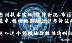 发新虚拟币是一项复杂且涉及多个步骤的过程。