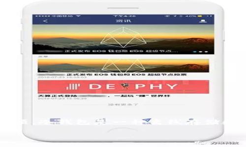 为了帮助你更好地理解如何使用USDT冷钱包转币，我将详细介绍相关步骤和注意事项。冷钱包是一种离线存储数字货币的方式，能够有效地保护资产安全。接下来，我们将通过以下几个方面来讲解：

如何轻松安全地将USDT从冷钱包转出并进行交易