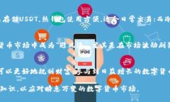 为了帮助您更好地理解USDT钱包余额，让我们深入
