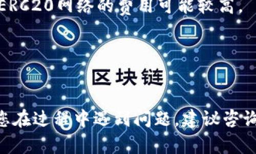 在这个问题上，USDT（泰达币）可以转入One钱包的具体过程和可行性会受到多个因素的影响，包括钱包平台本身的支持情况以及网络的兼容性。以下是一些相关信息和步骤，帮助您理解如何将USDT提取到One钱包。

### USDT与One钱包的兼容性

首先，提取USDT到One钱包的前提是您需要确保One钱包支持USDT作为存储资产。目前，大多数主流数字货币钱包（如Ethereum和Tron网络的支持）都允许用户存储USDT，但具体情况仍需参考One钱包的官方说明和支持的区块链网络。

### 提取USDT到One钱包的步骤

如果您确认One钱包支持USDT，您可以按照以下步骤进行提取：

#### 1. 登录到您的交易所账户

通常，您的USDT是存储在数字货币交易所（如Binance、Huobi等）中。您需要先登录到您的交易所账户。

#### 2. 找到提币或提现选项

在交易所的界面中，找到“提币”或“提现”的选项。这个选项通常在资产管理或钱包选项下。

#### 3. 填写提币信息

- **提币地址**：输入您One钱包的USDT接收地址。确保地址准确无误，因为数字货币的转账是不可逆的。
- **提币金额**：输入您希望提取的USDT金额。
- **选择网络**：根据您One钱包支持的网络选择相应的网络（如ERC20、TRC20等）。

#### 4. 确认并提交

检查您的提币信息，确认无误后提交。如果交易所要求安全验证，按照提示完成验证步骤。

### 提取后检查

提币处理后，您可以在One钱包中确认USDT是否到账。这通常需要一些时间，具体取决于网络的繁忙程度和交易平台的处理速度。

### 其他注意事项

- **确认费用**：提取时，请确认交易所收取的提币费用。这些费用因平台而异。
- **网络选择**：不同网络的提币费用和到账时间可能不同。一般来说，TRC20网络的费用相对低廉，而ERC20网络的费用可能较高。
- **安全性**：确保您的One钱包及其接收地址始终保持安全，以免发生资产损失。

### 结论

将USDT提取到One钱包的过程相对简单，只要您确保钱包的兼容性，并按照正确的步骤进行操作。如果您在过程中遇到问题，建议咨询交易所的客服或者查阅相关的帮助文档。希望您的USDT顺利到账，祝您在数字资产的管理中一切顺利。