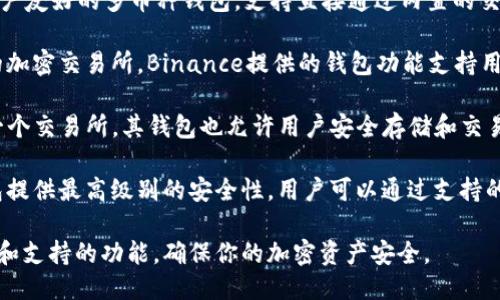 以下是一些广泛使用的电子钱包，支持USDT交易的功能：

1. **Trust Wallet**：Trust Wallet是一个去中心化的钱包，支持多种加密货币，包括USDT。它允许用户直接在应用内进行交易。

2. **Coinbase Wallet**：作为Coinbase的官方钱包，Coinbase Wallet让用户轻松管理和交易各种加密货币，包括USDT。

3. **MetaMask**：虽然MetaMask主要用于以太坊生态系统，但用户可以通过某些去中心化交易所（DEX）与USDT进行交易。

4. **Exodus Wallet**：Exodus是一款用户友好的多币种钱包，支持直接通过内置的交换服务交易USDT。

5. **Binance Wallet**：作为全球最大的加密交易所，Binance提供的钱包功能支持用户存储和交易USDT。

6. **Kraken Wallet**：Kraken不仅是一个交易所，其钱包也允许用户安全存储和交易USDT。

7. **Ledger硬件钱包**：Ledger硬件钱包提供最高级别的安全性，用户可以通过支持的应用程序或平台进行USDT交易。

选择电子钱包时，需考虑安全性、用户体验和支持的功能，确保你的加密资产安全。