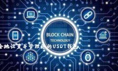 在这里，我可以为您提供一些关于如何设置钱包