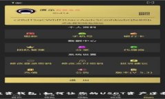 居家投资钱包：如何让你的USDT资产蓬勃发展！