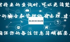 在USDT（泰达币）钱包中，备注通常指的是用户在