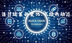 虚拟币注册送币：法律的灰色地带在当今数字化