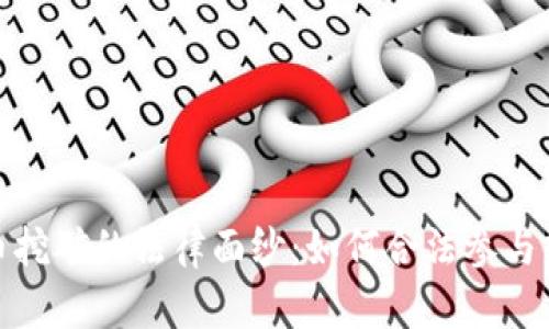 揭开虚拟币挖矿的法律面纱：如何合法参与或避免风险