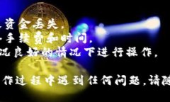 提取USDT到Token.im钱包的步骤如下：### 第一步：确