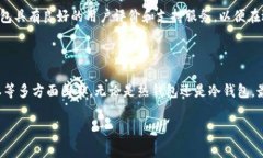 在选择一个合适的USDT（泰达币）钱包时，用户需