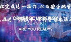 在此为您提供一个关于如何将USDT提币到TP钱包的