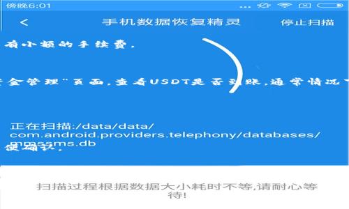 提取USDT从Token.im钱包到火币交易所的步骤如下：

### 步骤一：准备工作
在进行任何转账操作前，请确保您已经在火币交易所注册了账户，并完成了身份验证。此外，请确保您的Token.im钱包中有足够的USDT余额。

### 步骤二：获取火币的USDT充值地址
1. 登录您的火币账户。
2. 在首页找到“钱包”或“资金管理”选项，点击进入。
3. 在钱包页面，找到“充值”按钮，选择USDT作为充值的数字货币。
4. 系统将自动生成一个独特的USDT充值地址。请仔细核对地址，以确保无误。您可以选择复制地址，或者扫描二维码。

### 步骤三：在Token.im钱包中进行提取
1. 打开您的Token.im钱包应用，进入主界面。
2. 找到USDT余额，点击进入USDT管理页面。
3. 选择“发送”或“提取”选项。
4. 在提取界面，将之前复制的火币USDT充值地址粘贴到相应的位置。
5. 输入您希望转出的USDT数量。确保您提取的金额没有超出您钱包中的可用余额，并留有小额的手续费。
6. 核对信息，确认所输入的地址和金额均无误后，点击“确认”或“发送”进行操作。

### 步骤四：确认交易状态
转账后，您可以在Token.im钱包的交易记录中查看转账状态。同时，前往火币交易所的“资金管理”页面，查看USDT是否到账。通常情况下，转账确认需要一定的时间，具体时间视网络拥堵程度而定。

### 步骤五：处理可能出现的问题
如果USDT在火币未到账，可以检查以下几点：
1. 确认充值地址是否正确。
2. 查看Token.im钱包的交易记录，确认转账是否成功。
3. 如果转账被标记为“待确认”，请耐心等待，因为区块链处理时间可能会有所延迟。
4. 如果经过一定时间USDT仍未到账，可以联系火币客服进行询问，提供您的转账记录以便确认。

### 总结
通过以上步骤，您可以轻松地将Token.im钱包中的USDT提取到火币交易所。务必在每个步骤中仔细核对信息，以确保转账的安全与高效。同时，建议您在转账前了解火币的相关手续费和处理时间，以便更好地进行资金管理。

如有更多具体问题，欢迎询问！