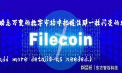 探索Nano虚拟币的无限可能，开启你的数字财富之