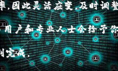 在TP钱包中将代币换成USDT的过程其实并不复杂。以下是一个详细的步骤指南，帮助你顺利地完成这一操作。

准备工作：确保钱包安全
在进行任何交易之前，首先需要确认你的TP钱包是安全的。确保你的手机或设备没有被病毒感染，也要定期更新你的钱包应用。为了进一步保护你的资金，可以考虑设置强密码以及启用双重认证。

检查当前代币余额
打开TP钱包应用，登录你的账户。在首页，你可以看到当前持有的各种代币，包括ETH、BNB和其他主流代币。在决定换成USDT之前，确认你的代币余额足够进行交易。

选择交换平台
TP钱包内置了多个去中心化交易所（DEX），如PancakeSwap或Uniswap，你可以通过这些平台进行代币交易。选择合适的交易平台，确保它支持你要交易的代币与USDT之间的兑换。

进行交换操作
在钱包中找到“交易”或“交换”选项。在交易界面中，选择你当前持有的代币作为“出售”资产，并选择USDT作为“购买”资产。系统会显示当前的汇率和交易费用，仔细检查后确认无误。

确认交易信息
在你点击“确认”按钮之前，仔细查看交易信息。确认滑点设置，这个设置会影响你能否完成交易。在成交价格波动较大时，适当调整滑点可以避免交易失败。

完成交易并等待确认
确认无误后，提交交易请求。此时，交易需通过区块链网络进行确认。等待片刻，通常几分钟内，你的代币将被换成USDT。可以在“交易记录”中查看交易状态。

安全存储USDT
一旦成功兑换为USDT，确保你将其安全存储。TP钱包提供了多种安全措施，你可以选择将USDT保持在钱包内，也可以转移至其他安全的存储工具，如硬件钱包。

总结与注意事项
在TP钱包中将代币换成USDT的过程相对简单，关键在于操作的细致与准确。交易过程中，务必保持冷静，始终检查每一步，并确保资金的安全。

另外，建议定期关注市场行情，以便在合适的时机进行交易。市场波动可能会影响汇率，因此灵活应变，及时调整策略，将帮助你更好地管理数字资产。

如有任何疑问或困惑，TP钱包的官方社区或客户支持都是你可以求助的好地方，众多用户和专业人士会给予你能力上的支持与建议。

以上是将代币换成USDT的详细操作流程，确保你了解每一步，从而保障你的交易顺利完成。