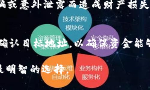 要获得USDT（Tether）钱包地址的信息，通常可以按照以下几个步骤进行。首先，确保你已经选择了一个合适的加密货币钱包。USDT可以在多种区块链上存在，包括Ethereum（以太坊）、TRON（波场）和Omni Layer等。

以下是获取USDT钱包地址信息的具体步骤：

选择合适的钱包
首先，你需要选择一个支持USDT的数字钱包。有许多钱包可以选择，包括软件钱包和硬件钱包。软件钱包如Coinbase、Binance、Trust Wallet等；硬件钱包如Ledger和Trezor等。根据你的需求（如安全性、易用性等）选择一个合适的钱包。

下载并安装钱包
如果你选择了软件钱包，前往钱包提供商的官方网站或应用商店下载该应用程序。安装后，根据提示进行注册或创建新账户。确保记住或安全保管好你的助记词和私钥，以防丢失。

创建USDT钱包
在钱包应用中，寻找“添加资产”或“创建新的钱包”选项。选择USDT作为你要添加的资产。系统会生成一个USDT钱包地址，你可以将此地址分享给其他人，以便接收USDT。

查找你的USDT钱包地址
在钱包主界面，通常会有一个选项显示你的钱包地址。这通常以字符和数字组合的形式显示。在Ethereum区块链上的USDT地址以“0x”开头，而在TRON上的USDT地址通常以“T”开头。在确认地址时一定要小心，确保没有字符输入错误。

安全存储钱包信息
获得钱包地址后，不要忘记将其安全存储。不建议将你的钱包地址信息分享给不信任的人，以避免因诈骗或意外泄露而造成财产损失。

完成交易
一旦你获得了USDT钱包地址，你可以通过交易所或其他用户将USDT发送到该地址。确保在发送前再次确认目标地址，以确保资金能够安全到达。

以上就是获取USDT钱包地址的基本步骤。无论你是新手还是有经验的用户，确保基本安全措施始终是最明智的选择。