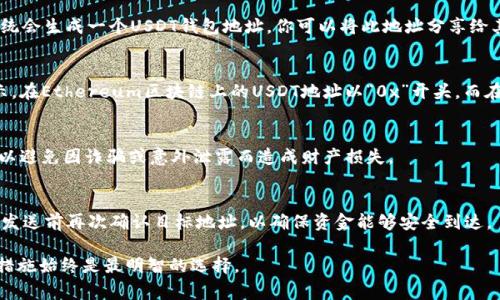 要获得USDT（Tether）钱包地址的信息，通常可以按照以下几个步骤进行。首先，确保你已经选择了一个合适的加密货币钱包。USDT可以在多种区块链上存在，包括Ethereum（以太坊）、TRON（波场）和Omni Layer等。

以下是获取USDT钱包地址信息的具体步骤：

选择合适的钱包
首先，你需要选择一个支持USDT的数字钱包。有许多钱包可以选择，包括软件钱包和硬件钱包。软件钱包如Coinbase、Binance、Trust Wallet等；硬件钱包如Ledger和Trezor等。根据你的需求（如安全性、易用性等）选择一个合适的钱包。

下载并安装钱包
如果你选择了软件钱包，前往钱包提供商的官方网站或应用商店下载该应用程序。安装后，根据提示进行注册或创建新账户。确保记住或安全保管好你的助记词和私钥，以防丢失。

创建USDT钱包
在钱包应用中，寻找“添加资产”或“创建新的钱包”选项。选择USDT作为你要添加的资产。系统会生成一个USDT钱包地址，你可以将此地址分享给其他人，以便接收USDT。

查找你的USDT钱包地址
在钱包主界面，通常会有一个选项显示你的钱包地址。这通常以字符和数字组合的形式显示。在Ethereum区块链上的USDT地址以“0x”开头，而在TRON上的USDT地址通常以“T”开头。在确认地址时一定要小心，确保没有字符输入错误。

安全存储钱包信息
获得钱包地址后，不要忘记将其安全存储。不建议将你的钱包地址信息分享给不信任的人，以避免因诈骗或意外泄露而造成财产损失。

完成交易
一旦你获得了USDT钱包地址，你可以通过交易所或其他用户将USDT发送到该地址。确保在发送前再次确认目标地址，以确保资金能够安全到达。

以上就是获取USDT钱包地址的基本步骤。无论你是新手还是有经验的用户，确保基本安全措施始终是最明智的选择。