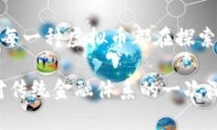 虚拟币的概念和发展是由多位技术专家和思想家