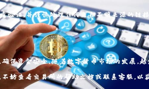 提取USDT（Tether）到零钱包的具体步骤可能因所使用的交易所或钱包应用不同而有所差异。不过，我可以为你提供一个大致的指导。请注意，确保你在安全的网络环境中完成这些操作，以保护你的资产安全。

### 一、准备工作
在开始之前，请确保你具有以下条件：
- 一个支持USDT的数字货币钱包。
- 合适的网络环境，避免不必要的风险。

### 二、登录交易所
首先，打开你所使用的数字货币交易所（如Binance、Huobi等），然后使用你的账户信息进行登录。

### 三、查找USDT资金
登录成功后，导航到你的资产页面。在这里，你可以查看你的账户余额，确认你账户中有足够的USDT来提取。

### 四、开始提取
4.1 选择提现选项
在资产页面中，找到并点击“提币”或者“提现”选项。这通常会在你的资产列表中或者个人资料的设置菜单下。

4.2 输入提币信息
接下来，系统会要求你输入USDT的提取信息，包括：
ul
    listrong提币地址：/strong这是你零钱包的USDT接收地址，务必确保正确无误。/li
    listrong提取数量：/strong输入你希望提取到零钱包的USDT数量。/li
    listrong附加信息（可选）：/strong有些交易所可能允许你添加备注或附加信息。/li
/ul

4.3 确认信息
在你输入完所有信息后，仔细核对提取地址和金额，确认无误后继续。

### 五、安全验证
5.1 进行安全验证
大多数交易所会要求进行安全验证，这可以包括手机短信验证码、邮箱验证、二次认证等。请按照提示完成所有需要的安全措施。

### 六、确认提取
6.1 提交提取申请
完成所有验证后，提交提取申请。系统会处理你的请求，通常会在几分钟到几小时内完成。

6.2 查看提取状态
返回到你的资产页面，查看提取状态。有些交易所提供提取历史记录，方便你随时查看进度。

### 七、确认到账
7.1 登录零钱包
在提取申请成功后，登录到你的零钱包，检查USDT是否到账。这可能会根据不同网络的拥堵情况稍有延迟。

7.2 确认交易记录
在零钱包中查看最近的交易记录，确认你刚刚提取的USDT是否成功到达。

### 八、安全提示
8.1 注意安全
在进行任何数字货币的交易和提取时，切记要保持警惕。使用复杂的密码，启用双重验证，并谨慎处理任何来自不明来源的链接和信息。

8.2 定期更新
建议定期更新你的钱包应用和交易所的安全性设置，以保护资产安全。

### 九、总结
提取USDT到零钱包的过程相对简单，但务必小心谨慎。在每一步中仔细核对信息，确保资金安全。随着数字货币市场的发展，越发重视安全和隐私的保护是每个投资者的责任。

通过以上步骤，相信你可以顺利将USDT提取到自己的零钱包中。如果有任何问题，不妨查看交易所的帮助文档或联系客服，以获得更为详尽的指导。