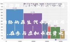虚拟币，或称加密货币，通常是由区块链技术支