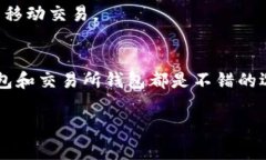 USDT（Tether）是一种广泛使用的稳定币，通常在很