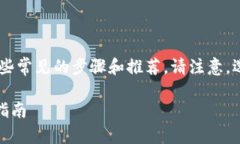 关于如何下载USDT钱包，以下是一些常见的步骤和