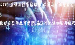 《深入探讨：USDT放在钱包里的安全性与风险管理