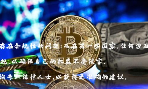 在探讨“网站充值虚拟币是否违法”这个问题之前，我们需要先理清几个关键概念和相关背景。虚拟币的出现与发展，在全球范围内引起了不同程度的关注与争议。为了深入分析这一问题，我们将从多个角度进行详细解读。

虚拟币的定义与发展
首先，虚拟币是指采用密码学技术进行安全保护的数字资产，它们通常依托于区块链技术。这些数字货币在市场上交易，如比特币、以太坊等，早期主要用于网络支付、投资与交易，近几年有逐渐被广泛接受的趋势。

随着区块链技术的发展，许多国家开始对虚拟币进行监管。在一些国家，虚拟币被视为合法资产，可以用于交易和投资。而在另一些国家，尤其是对金融市场和货币政策高度管控的国家，虚拟币的交易和持有可能会面临法律风险。

国家法律法规的差异
不同国家对虚拟币的监管政策差异较大。例如，在美国，虚拟币作为资产，受到证券交易委员会（SEC）等多个机构的监管。而在中国，自2017年开始，中国政府对虚拟币交易所和ICO（首次代币发行）进行了严厉打击，认为这种方式存在大量的金融风险。

因此，根据不同国家和地区的法律法规，网站充值虚拟币的合法性会有显著差异。如果您处在一个对虚拟币交易持支持态度的国家，那么通过正规渠道网站充值虚拟币通常是合法的；反之，如果您处在一个禁止虚拟币的国家，任何涉及虚拟币的交易都可能被认为是违法的。

法律风险与合规性
在进行虚拟币充值前，了解法律风险至关重要。即使在一些对虚拟币开放的国家，某些形式的交易也可能涉及合规性问题。例如，许多国家要求虚拟币交易所遵循反洗钱（AML）和客户身份识别（KYC）的规定。如果您在没有遵循这些规定的情况下进行虚拟币充值，可能会面临法律风险。

此外，有些网站可能并不具备相应的牌照，进行充值与交易时，您可能会遭遇诈骗或者个人信息泄露等问题。在这样的情况下，网站的操作本身可能为您带来法律麻烦，因为您可能被认定为参与违法交易。

选择合法平台的重要性
为了减少法律风险，选择一个合法、合规的虚拟币交易平台至关重要。这些平台通常会具备一定的监管牌照，并在用户的资金安全、交易透明等方面有相对成熟的管理体系。

在选择平台时，可以关注以下几点：
ul
    li平台是否拥有相关的合法经营许可证。/li
    li平台的用户评价与信誉度。/li
    li平台对于用户信息保护的措施。/li
    li平台是否遵循当地法律法规，如反洗钱和身份识别政策。/li
/ul

结论与建议
综上所述，网站充值虚拟币是否合法，取决于您所在的国家及相应的法律法规。在一些国家，充值虚拟币是合法的，但也存在合规性的问题；而在另一些国家，任何涉及虚拟币的行为均可能被视为违法。

如果您希望进行虚拟币的充值与交易，建议在充分了解相关法律法规之后，选择信誉良好的平台，并遵循当地的法律法规，以确保自己的权益不受侵害。

最后，请保持信息更新，因为虚拟币的法律环境在不断变化，建议经常关注相关政策的最新动态。如果有必要，也可以咨询专业法律人士，以获得更准确的建议。