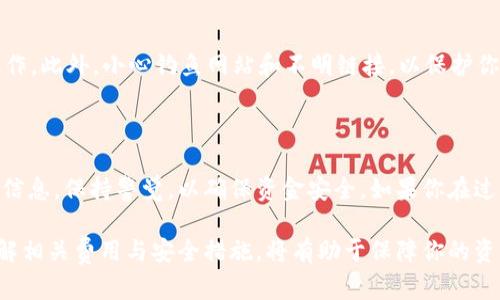 在将USDT从交易所转移到钱包之前，你需要确保自己了解整个流程，并做好相关准备。以下是一个详细的指南，帮助你顺利完成这一过程。

1. 准备工作

在进行USDT转账之前，首先要确保你有一个支持USDT的数字钱包。市面上有多种钱包选择，包括硬件钱包、移动钱包以及桌面钱包。常见的数字钱包包括Trust Wallet、Exodus、MetaMask等。在选择钱包时，可以考虑安全性、使用便捷性和对USDT的支持情况。

2. 登录交易所账号

打开你所使用的交易所网站，输入用户名和密码登录你的账户。如果你启用了双重认证，请在登录时输入验证码。确保你能顺利登录，进入账户管理页面。

3. 查找USDT

在交易所的界面上，找到USDT的相关栏目，通常是在“资产”或“钱包”页面。点击进入后，你能看到你当前持有的USDT数量。

4. 获取钱包地址

打开你选择的数字钱包，找到接收USDT的地址。这个地址通常以“T”或“U”开头（具体视区块链而定）。注意，这个地址是非常重要的，它是你转账的“收件人”，请确保其准确无误。

5. 提交转账申请

在交易所的USDT页面，找到“提现”或“转出”按钮，点击进入。填写提现金额，并在相应的输入框中粘贴刚刚从钱包中复制的地址。确保地址没有错误，以免造成资金损失。确认无误后，提交转账申请。

6. 处理转账费用

交易所通常会收取一定的提现费用。在确认转账之前，了解清楚相关费用，并确保你的账户中还有足够余额，以覆盖这些费用。

7. 等待转账确认

提交转账后，通常需要一些时间来处理。在此期间，你可以在交易所查看转账状态，一旦确认，资金会被从你的交易所账户中扣除。同时，你也可以在你的钱包中查看转账记录，确认资金是否到账。

8. 验证到款

一旦转账处理完成，回到你的钱包，检查USDT余额是否增加。确认到账后，记录这次交易的相关信息，以备将来参考。

9. 注重安全性

在进行任何数字货币交易时，始终保持警惕。确保交易所和钱包都具有良好的安全性，避免在公共网络上操作。此外，小心钓鱼网站和不明链接，以保护你的资产安全。

10. 总结

将USDT从交易所转移到钱包是一个相对简单的过程，只需遵循上述步骤即可。确保在每一步骤中仔细检查信息，保持警觉，以确保资金安全。如果你在过程中遇到问题，不妨查看交易所的帮助中心，或联系客户支持以获得进一步的帮助。

通过上述步骤，你应该能够顺利将USDT从交易所转到你的数字钱包中。在进行任何交易时，保持谨慎，并了解相关费用与安全措施，将有助于保障你的资产安全。
