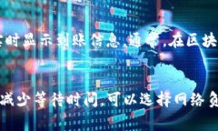 提币到冷钱包的时间主要受到几个因素的影响，