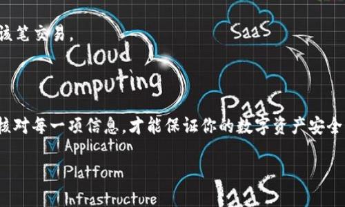 要将USDT（Tether）提现到钱包中，你需要遵循一系列的步骤。在这里，我将详细介绍每一步，并提供一些额外的建议，以确保你的操作顺利进行。

步骤1：选择合适的钱包

在提现USDT之前，首先需要选择一个支持USDT的数字钱包。常见的选择包括硬件钱包（如Ledger、Trezor），软件钱包（如Trust Wallet、Exodus）或数字货币交易所内置的钱包。确保钱包支持TRC20或ERC20链上的USDT，具体取决于你所使用的交易所。

步骤2：创建和设置钱包

如果你还没有钱包，你需要下载并安装相应的钱包应用程序，或者购买硬件钱包。创建钱包时，请确保设置强密码，并妥善保存恢复助记词，以便未来能够找回钱包。在设置过程中，你可能还会受到用于增强安全性的多重身份验证提示。

步骤3：获取钱包地址

打开你的数字钱包，查找USDT的接收选项。每个钱包都有一个唯一的地址，用于接收资金。确保选择正确的链（如TRC20或ERC20），然后复制该地址。这一地址就像你的银行账号，确保不出错。

步骤4：登陆交易所

使用你的账户信息登陆你购买USDT的交易所，如Binance、Huobi或OKEx等。确保你已经通过了所有必要的验证步骤，以顺利进行提现操作。

步骤5：进入提现页面

在交易所的用户界面中，找到“提现”或者“提币”选项。通常这个选项位于账户或资金管理的部分。点击进入后，将会看到提现的表单。

步骤6：填写提现信息

在提现表单中，你需要输入几个重要的信息：
ul
    listrong提现地址/strong：粘贴你在钱包中复制的USDT接收地址。/li
    listrong提现数量/strong：输入你希望提取的USDT数量。/li
/ul
检查看是否有提现手续费，并确保剩余余额足以支付相关费用。

步骤7：确认提现

仔细检查所输入的信息。如果一切无误，确认提现。在许多交易所，你会收到邮件或短信确认，以确保是本人在进行此项操作。按照指示确认后，提现请求将被提交。

步骤8：等待确认

提现请求提交后，你需要等待交易所处理你的请求。不同交易所的处理时间可能会有所不同，通常在几个小时到几天之间。你可以在交易所的提币记录中查看你的请求状态。

步骤9：检查钱包

一旦提现请求得到处理，你将在你的钱包中看到USDT资金的到账记录。你可以在钱包的交易历史中查看该笔交易的详细信息，确保所有金额都正确。

步骤10：保护你的基金安全

在提现完成后，请务必采取额外的安全措施，以保护你的数字资产。例如，启用钱包的二次验证、定期备份数据和定期更改密码。同时，保持对你的USDT的监控，及时应对任何异常情况。

常见问题解答

strongQ1: 提现需要多久到账？/strong
A1: 通常，USDT提现到账的时间取决于交易所的处理速度和区块链的网络状态，可能在几分钟到几个小时之间。

strongQ2: 提现会产生手续费吗？/strong
A2: 是的，几乎所有交易所在提现时都会收取一定的手续费。具体费率请查看相关交易所的说明。

strongQ3: 如何确认我的提现操作是否成功？/strong
A3: 你可以通过交易所的提币记录和钱包的交易历史来确认。还有一种方式是通过区块链浏览器查看该笔交易。

总结

提现USDT到钱包的过程并不复杂，但每一步都需要谨慎对待。确保选择安全可靠的钱包和交易所，仔细核对每一项信息，才能保证你的数字资产安全顺利转移。希望以上步骤能对你有所帮助，让你的USDT提现之旅顺利无阻！

这样，你就可以将USDT安全便捷地提现到自己的钱包中，享受加密货币带来的便利和自由。