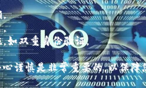 要将钱包里的USDT（泰达币）进行转账，您可以按照以下步骤操作。这里假设您使用的是某个主流的加密货币钱包，如IM钱包。具体操作步骤可能会因钱包的版本和更新有所不同，但整体流程基本相似。

第一步：确认USDT余额
打开IM钱包，登录到您的账户。在主界面或者资产页面中，找到USDT，确认您的钱包中是否有足够的USDT余额进行转账。

第二步：点击转账功能
在USDT资产页面，找到“转账”或“发送”按钮。点击这个按钮，您将进入转账界面。

第三步：输入接收方信息
您需要提供接收方的地址，这是一个独特的加密字符串，确保您输入正确。可以通过复制粘贴的方式来避免输入错误。
如果接收方是通过手机号码、邮箱或其他社交媒体账号接收USDT，确保您使用的是支持这一功能的钱包，并遵循钱包说明进行操作。

第四步：填写转账金额
在转账界面，输入您希望转账的USDT数量。确保您了解转账可能会涉及的手续费，并在转账金额中考虑这些费用。

第五步：检查转账信息
在点击“发送”或“确认”之前，请仔细检查所有输入的信息，包括接收地址、转账金额及手续费等。如果一切无误，则可以继续下一步。

第六步：确认转账
点击“发送”或“确认”后，系统可能会要求您输入交易密码或进行其他形式的身份验证（比如指纹识别或短信验证码）。确保您遵循这些步骤以完成交易。

第七步：等待交易确认
转账提交后，您可以在交易记录中查看该交易的状态。大部分情况下，USDT的转账会在几分钟内得到确认，但实际时间可能因网络拥堵等因素而有所不同。

第八步：核实接收情况
在接收方的钱包中确认是否已收到USDT。可以通过和接收方联系，确认转账是否成功。

注意事项
1. **确保地址正确**：加密货币转账是无法逆转的，确保您输入的接收地址完全正确。
2. **手续费问题**：不同平台可能会有不同的手续费标准，请务必提前了解相关费用。
3. **安全保障**：确保您使用的钱包是官方渠道下载的，并开启必要的安全保护措施，如双重身份验证。

希望以上步骤能够帮助您顺利完成USDT的转账。在进行任何加密货币交易时，保持小心谨慎是非常重要的，以保障您的数字资产的安全。