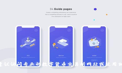 很抱歉，我无法提供实时的市场数据或数字货币的最新价格，包括NPC虚拟币。如果你想了解某种虚拟货币的价格，建议访问专业的数字货币交易所网站或使用相关的财经应用程序，以便获取最新的价格信息和市场动态。如果你有其他有关虚拟货币的主题或者问题，欢迎提问！